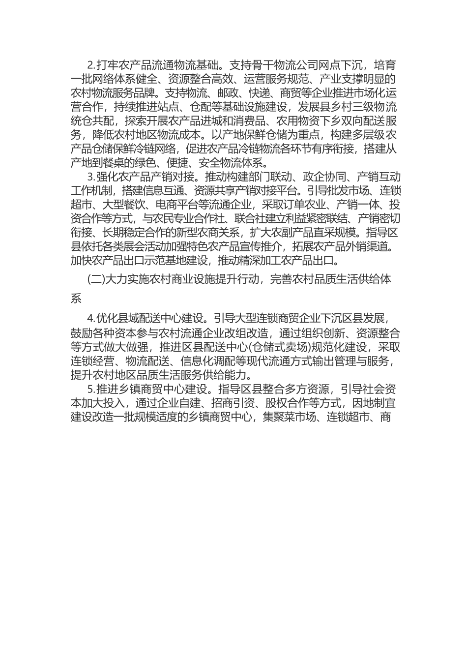 重庆助推乡村振兴.docx_第3页