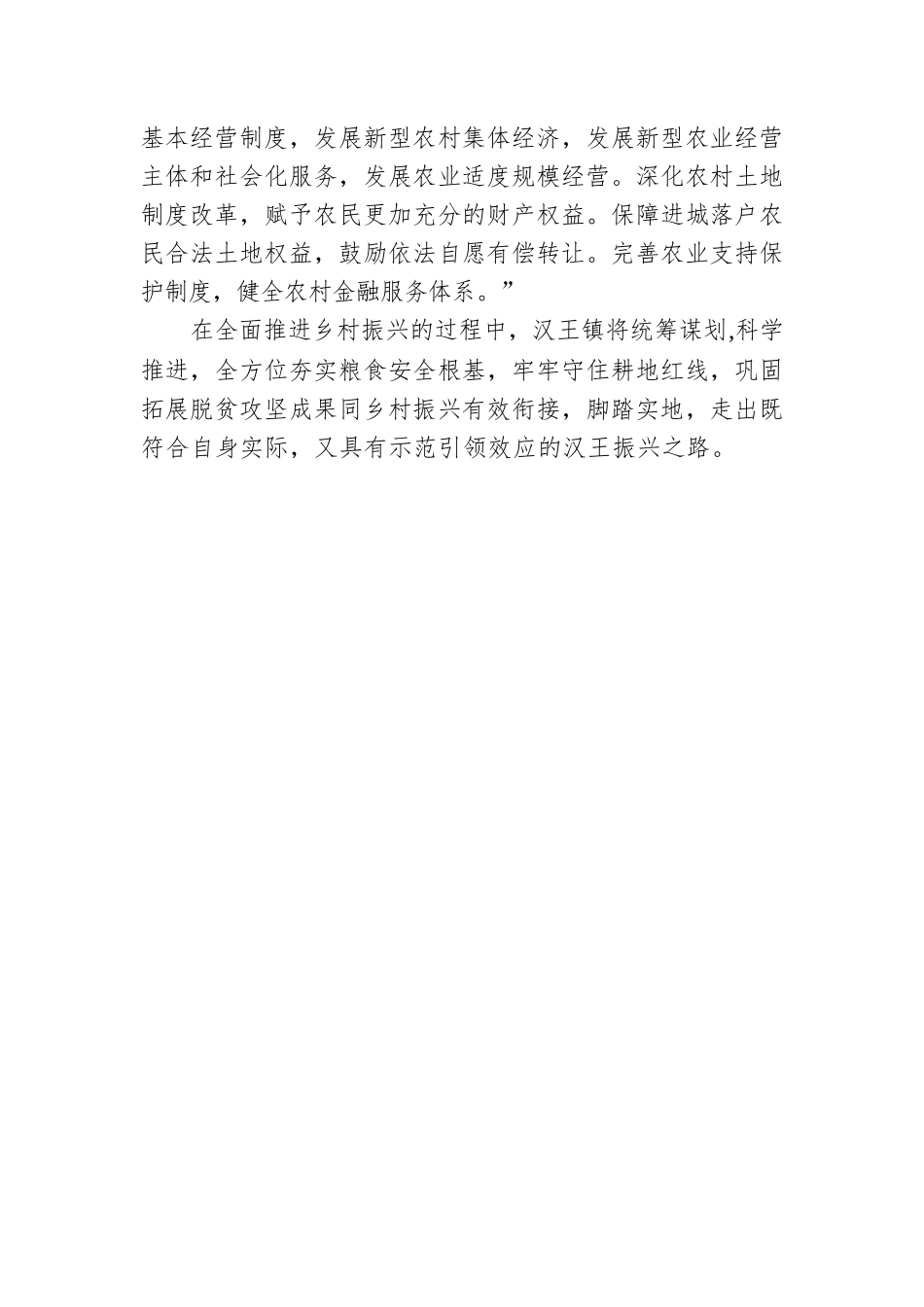 二十大宣讲稿：扎实推进乡村振兴、建设社会主义美丽乡村（20221216）.docx_第2页