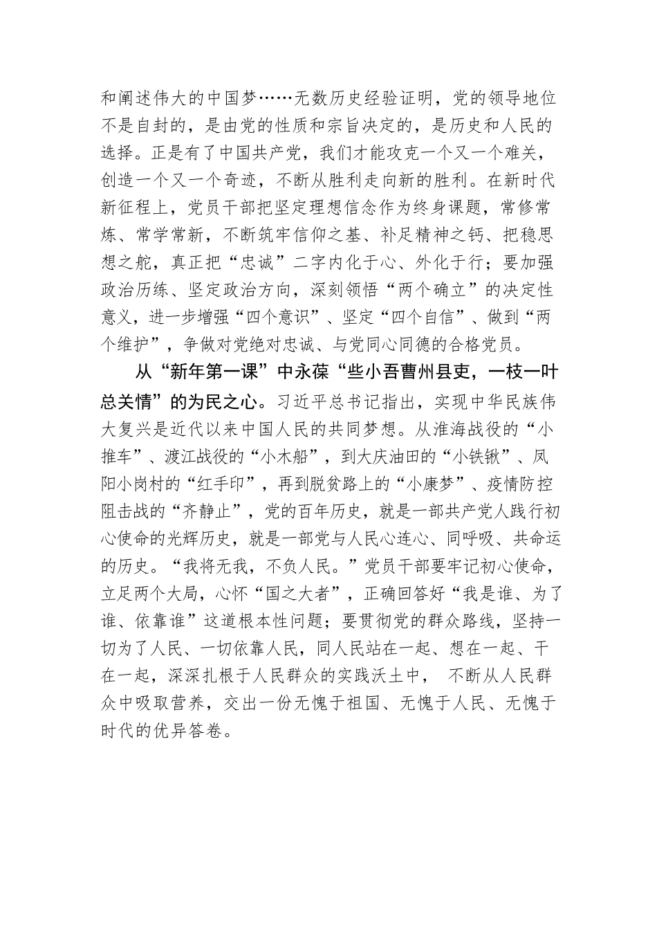 从“新年第一课”中解锁新时代“复兴密码”.docx_第2页