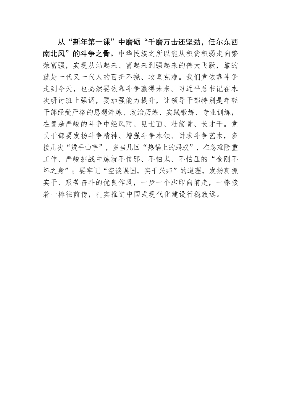 从“新年第一课”中解锁新时代“复兴密码”.docx_第3页