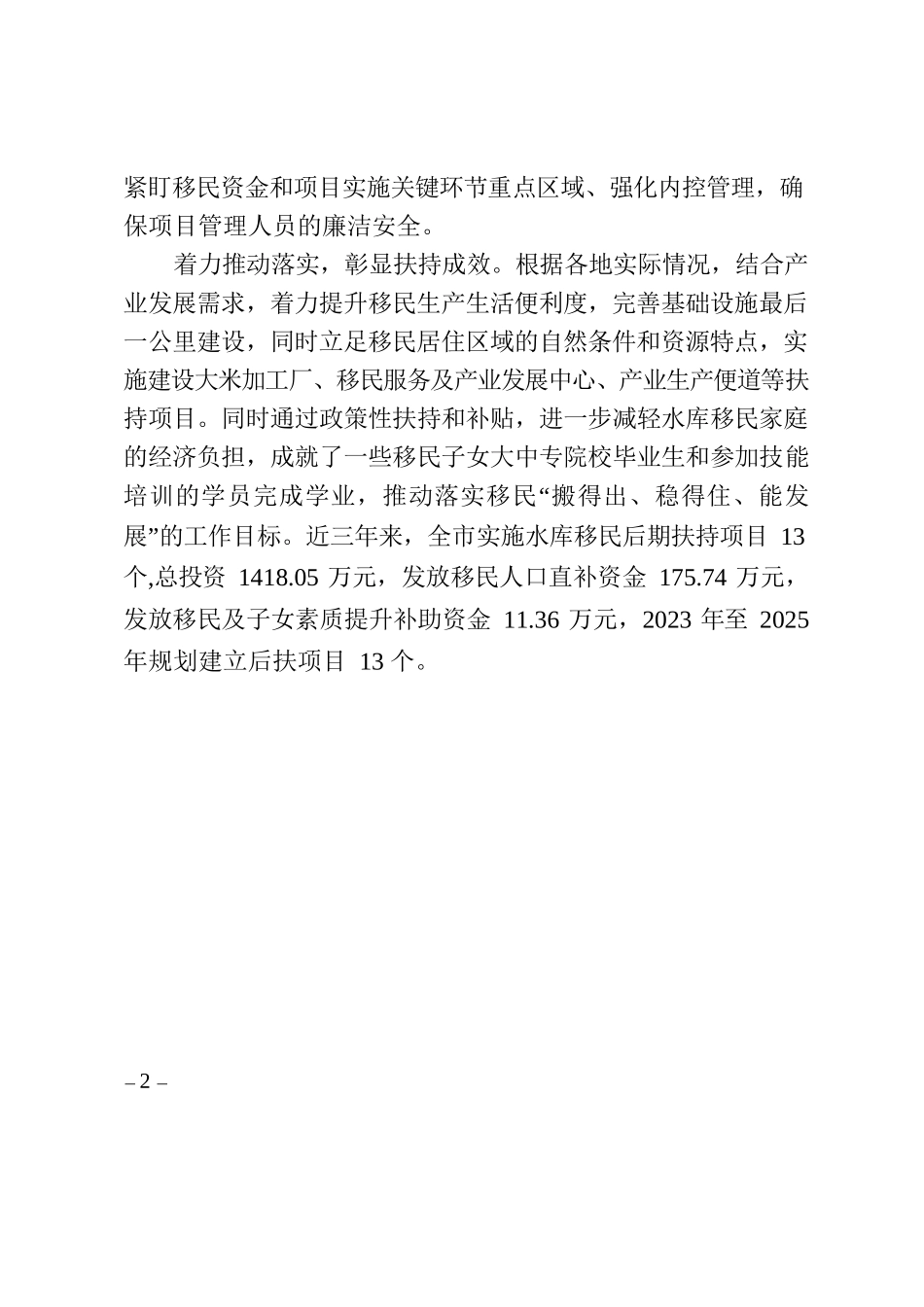都匀市生态移民局“三举措”推进水库移民后期扶持彰显成效.docx_第2页