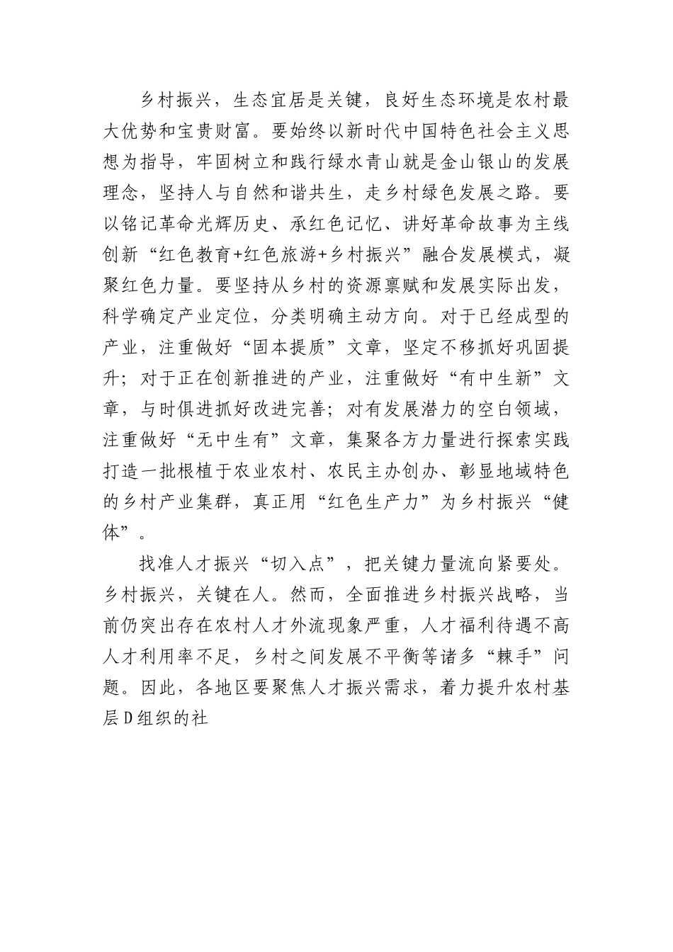 找准“支点”把握乡村振兴“力量流动”.docx_第2页