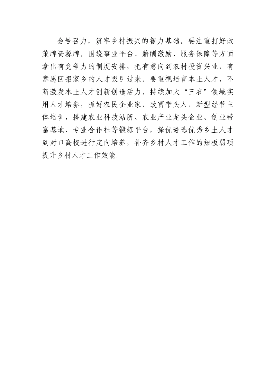 找准“支点”把握乡村振兴“力量流动”.docx_第3页