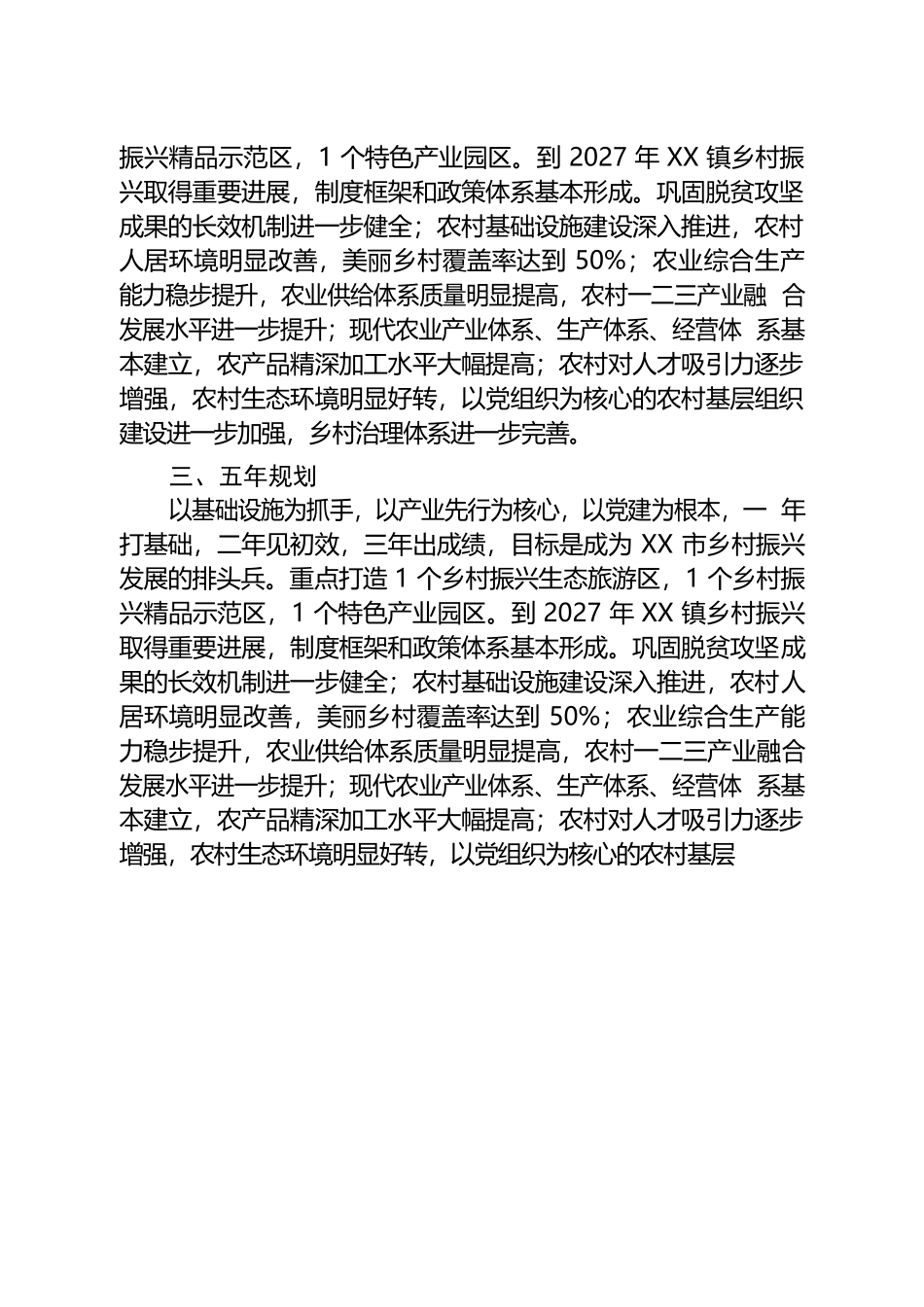 乡村振兴驻镇帮镇扶村五年规划.docx_第2页