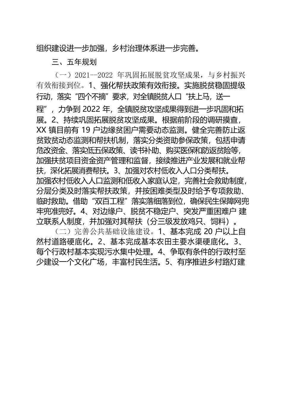 乡村振兴驻镇帮镇扶村五年规划.docx_第3页