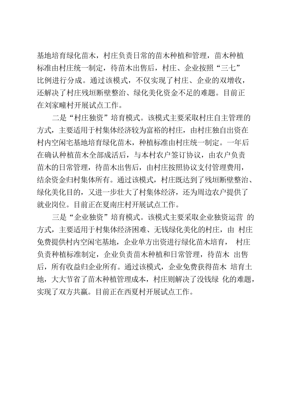 三种“苗圃”新模式，焕发乡村新颜值.docx_第2页