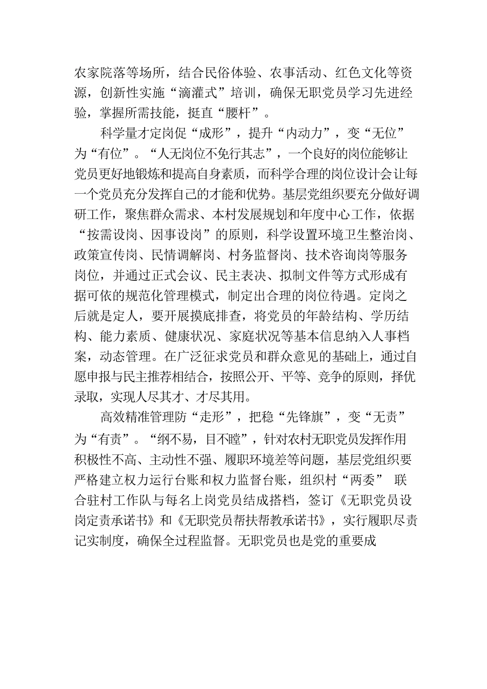 “四变”让农村无职党员“星光璀璨”.docx_第2页