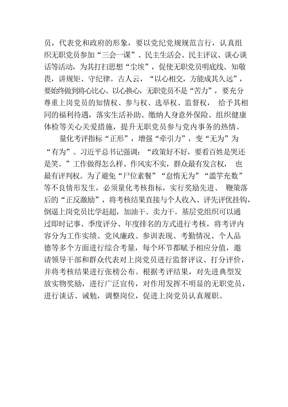 “四变”让农村无职党员“星光璀璨”.docx_第3页