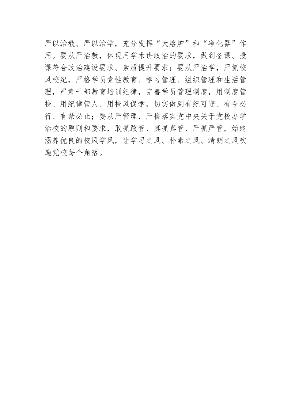 在“三个坚持”中坚守党校初心.docx_第3页