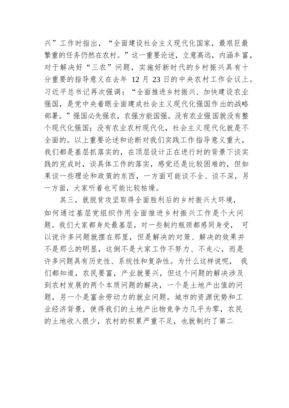 乡村振兴宣讲稿：定不移把党的XX大精神落实XX乡村振兴火热实践中.docx_第2页