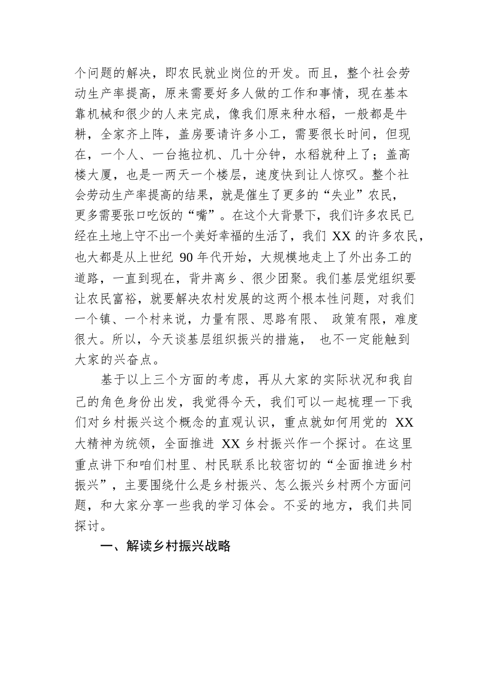 乡村振兴宣讲稿：定不移把党的XX大精神落实XX乡村振兴火热实践中.docx_第3页