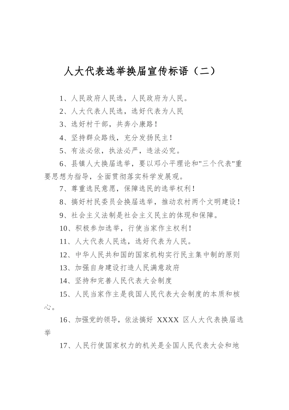 人大代表选举换届宣传标语（共2篇）.docx_第3页
