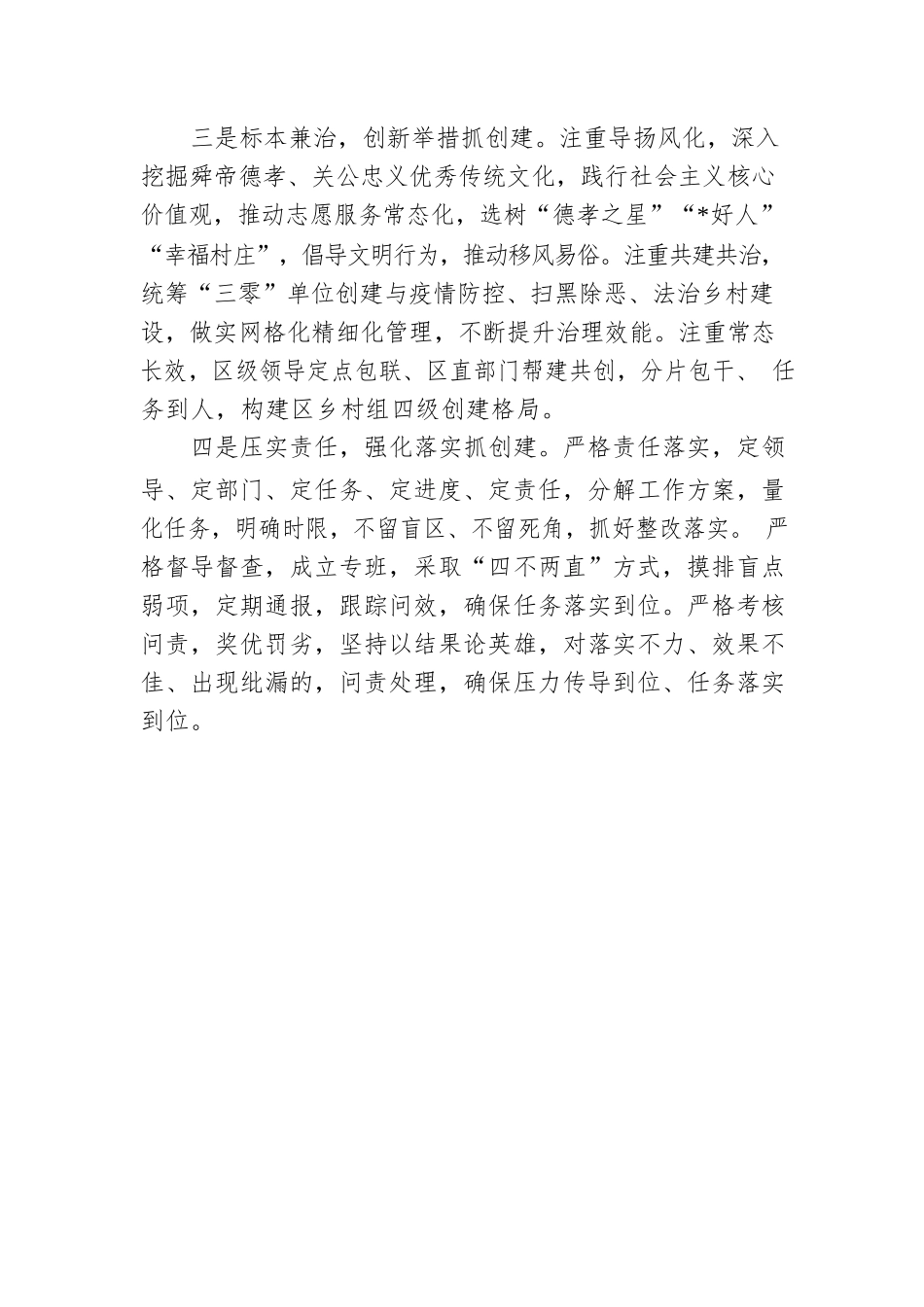 上下同心 攻坚克难 全面构建区乡村组四级创建格局（区委书记）.docx_第2页