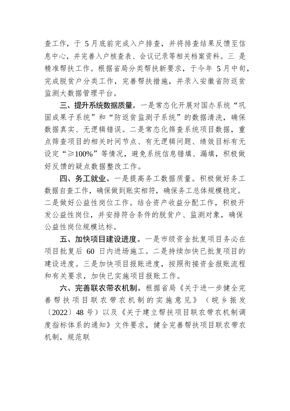 县乡村振兴局2023年二季度重点工作（20230508）.docx_第2页