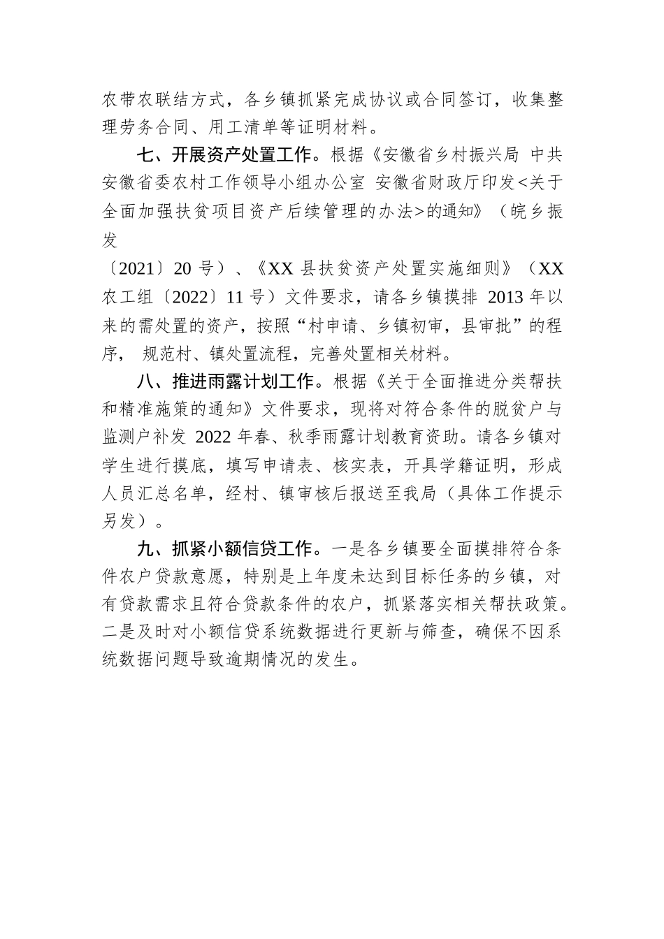 县乡村振兴局2023年二季度重点工作（20230508）.docx_第3页