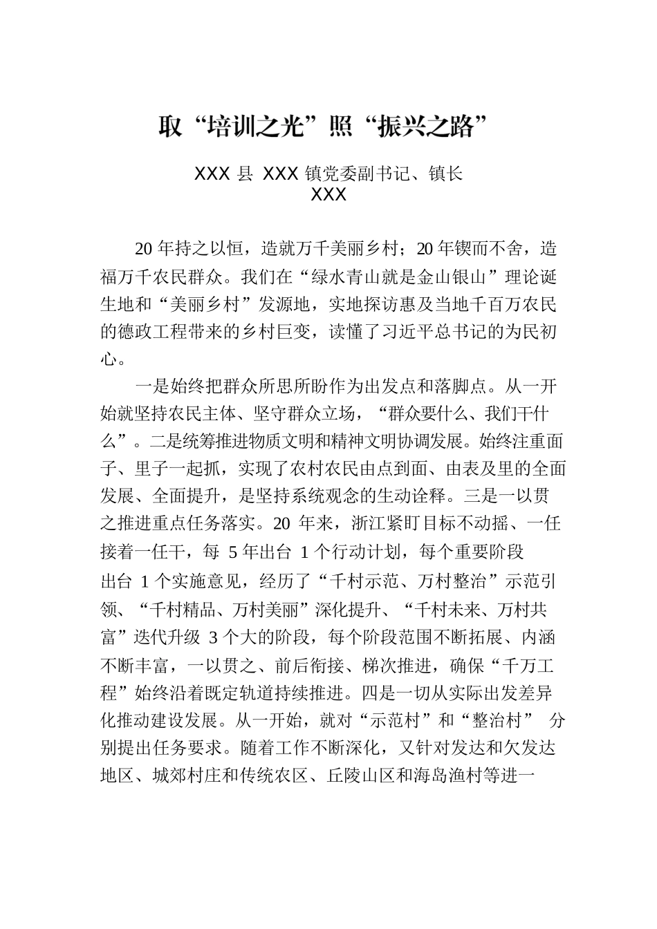 取“培训之光”照“振兴之路”.docx_第1页