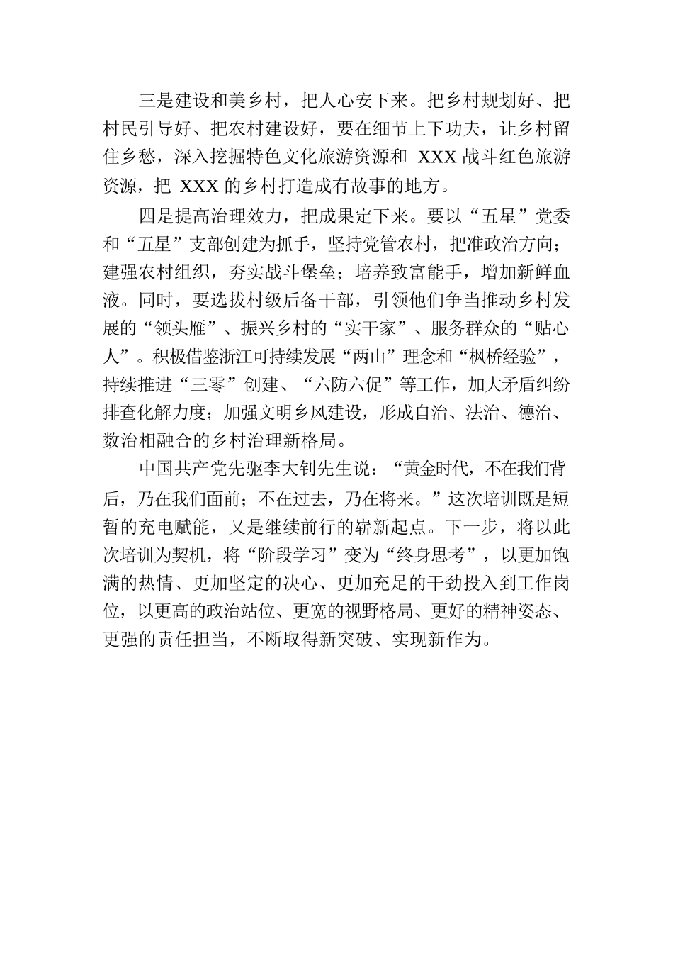 取“培训之光”照“振兴之路”.docx_第3页