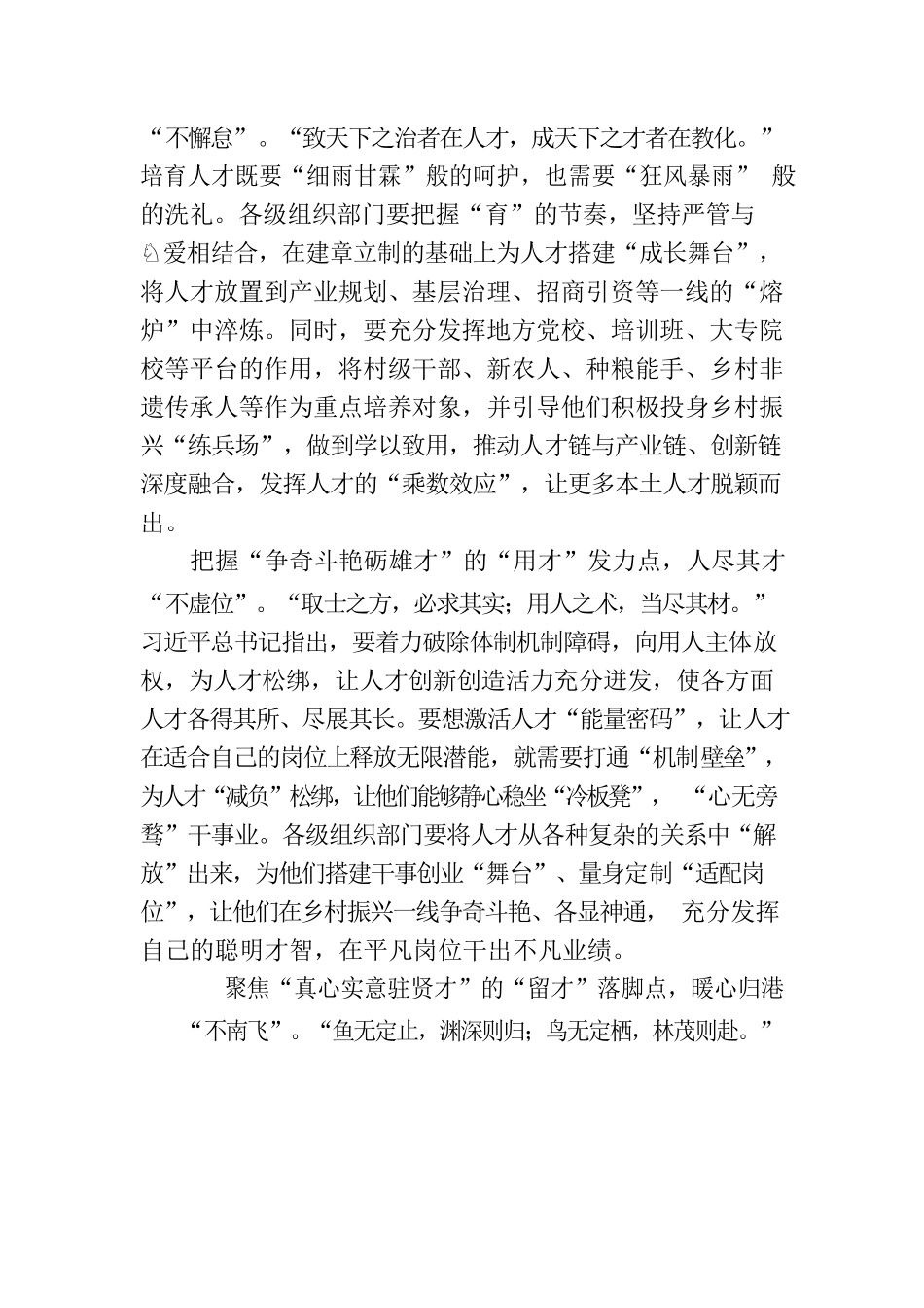 “点上发力” 巧绘乡村人才振兴“高阶曲线”.docx_第2页