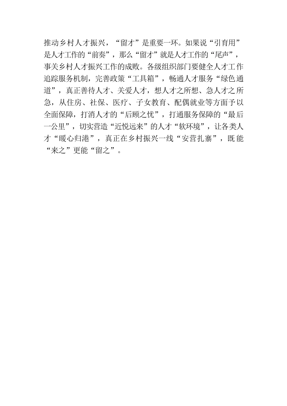 “点上发力” 巧绘乡村人才振兴“高阶曲线”.docx_第3页