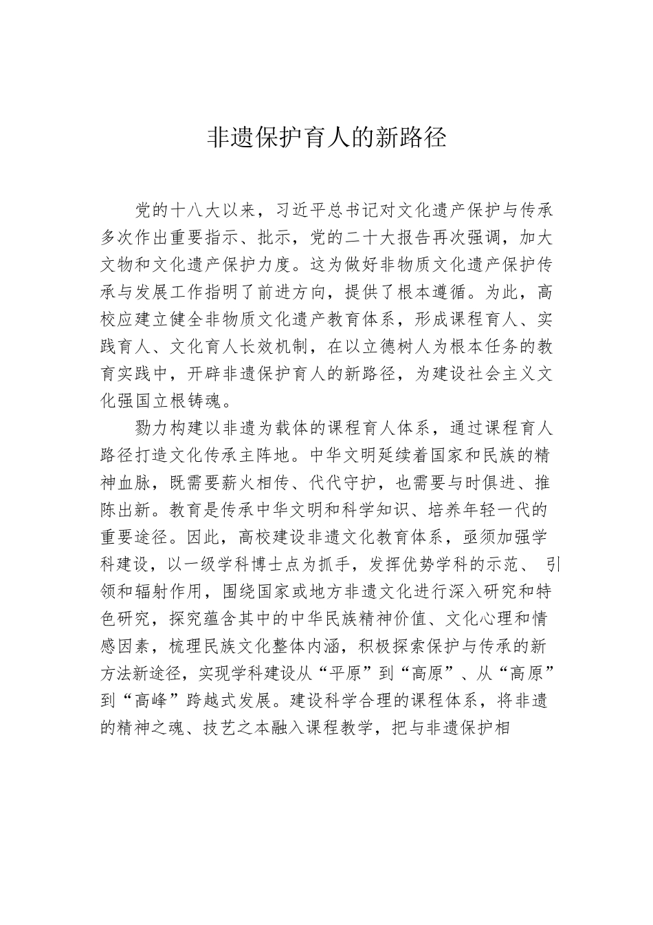 非遗保护育人的新路径.docx_第1页