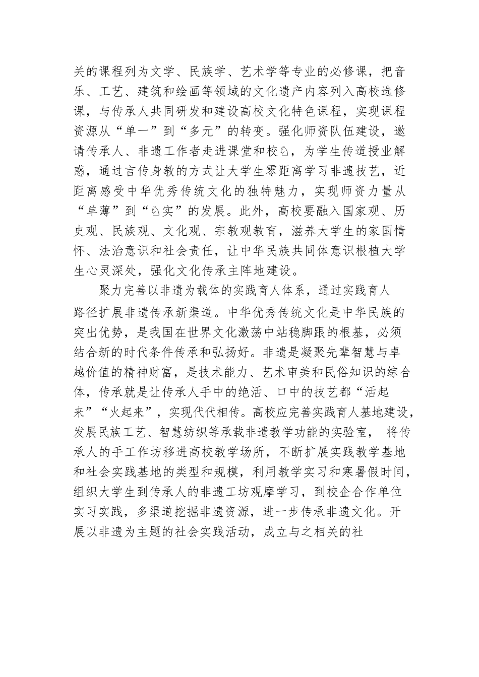 非遗保护育人的新路径.docx_第2页