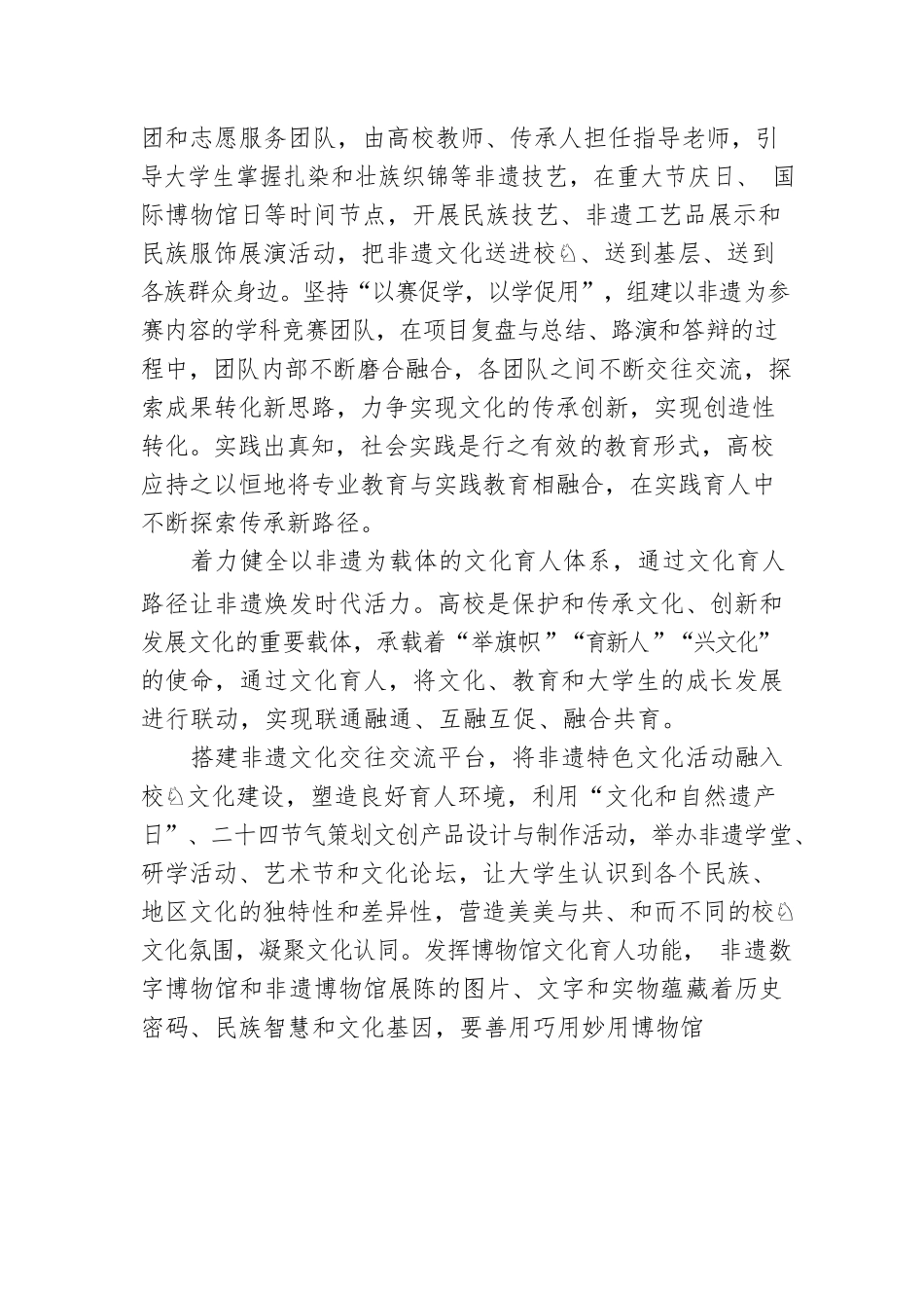 非遗保护育人的新路径.docx_第3页