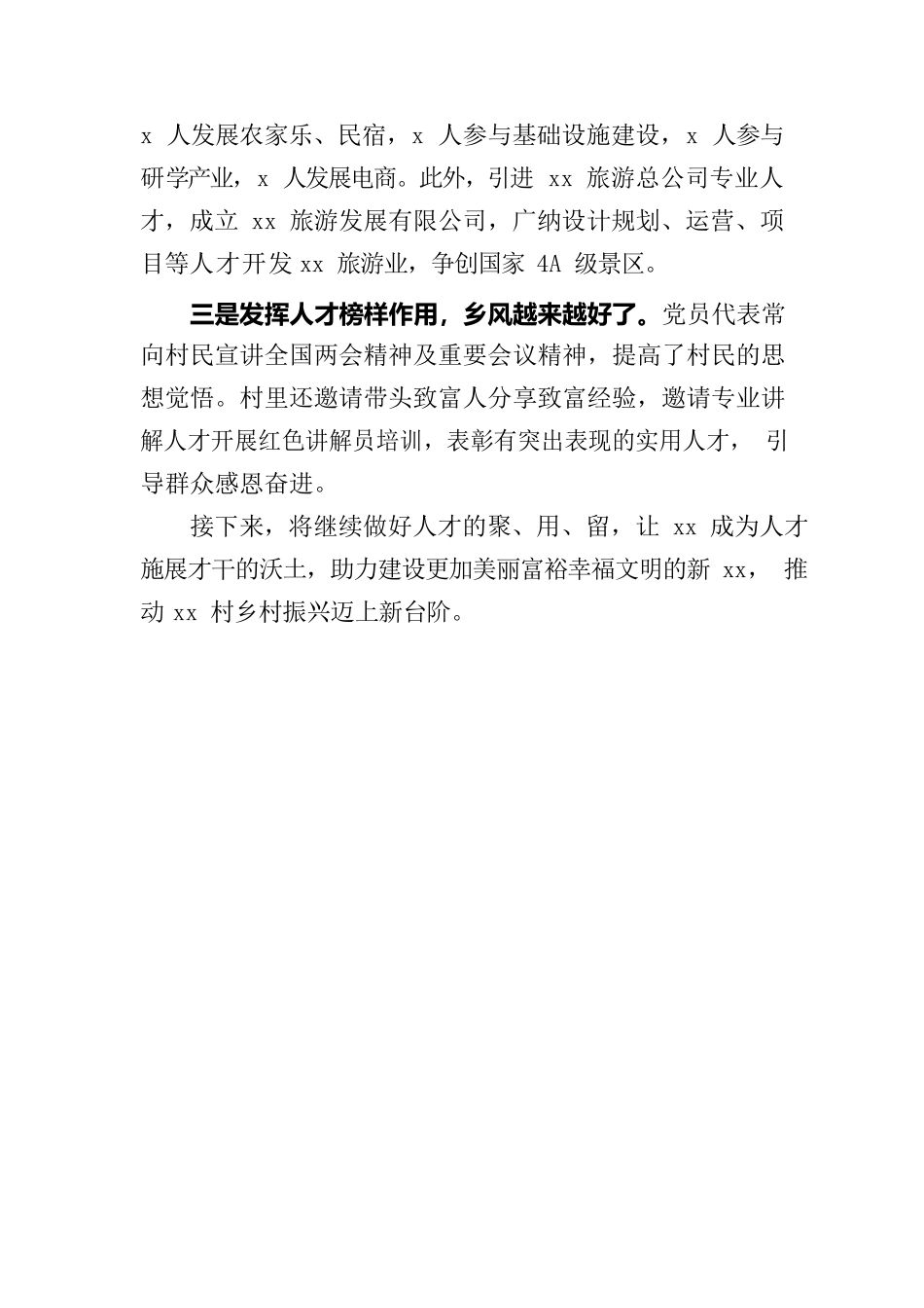 人才对xx村乡村振兴的作用——学习正定“人才九条”体会.docx_第2页