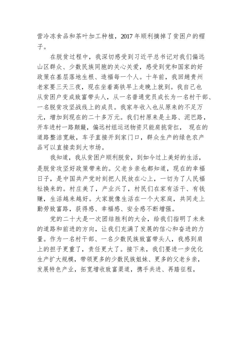 XX村党总支委员、村委会委员广播宣讲：向着全面推进乡村振兴的目标奋勇前行（20221203）.docx_第2页