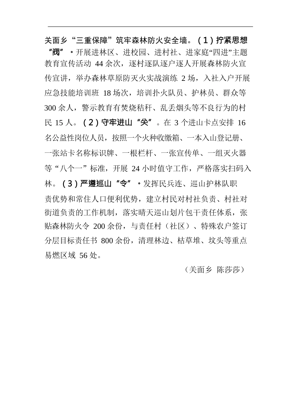 关面乡“三重保障”筑牢森林防火安全墙.docx_第1页