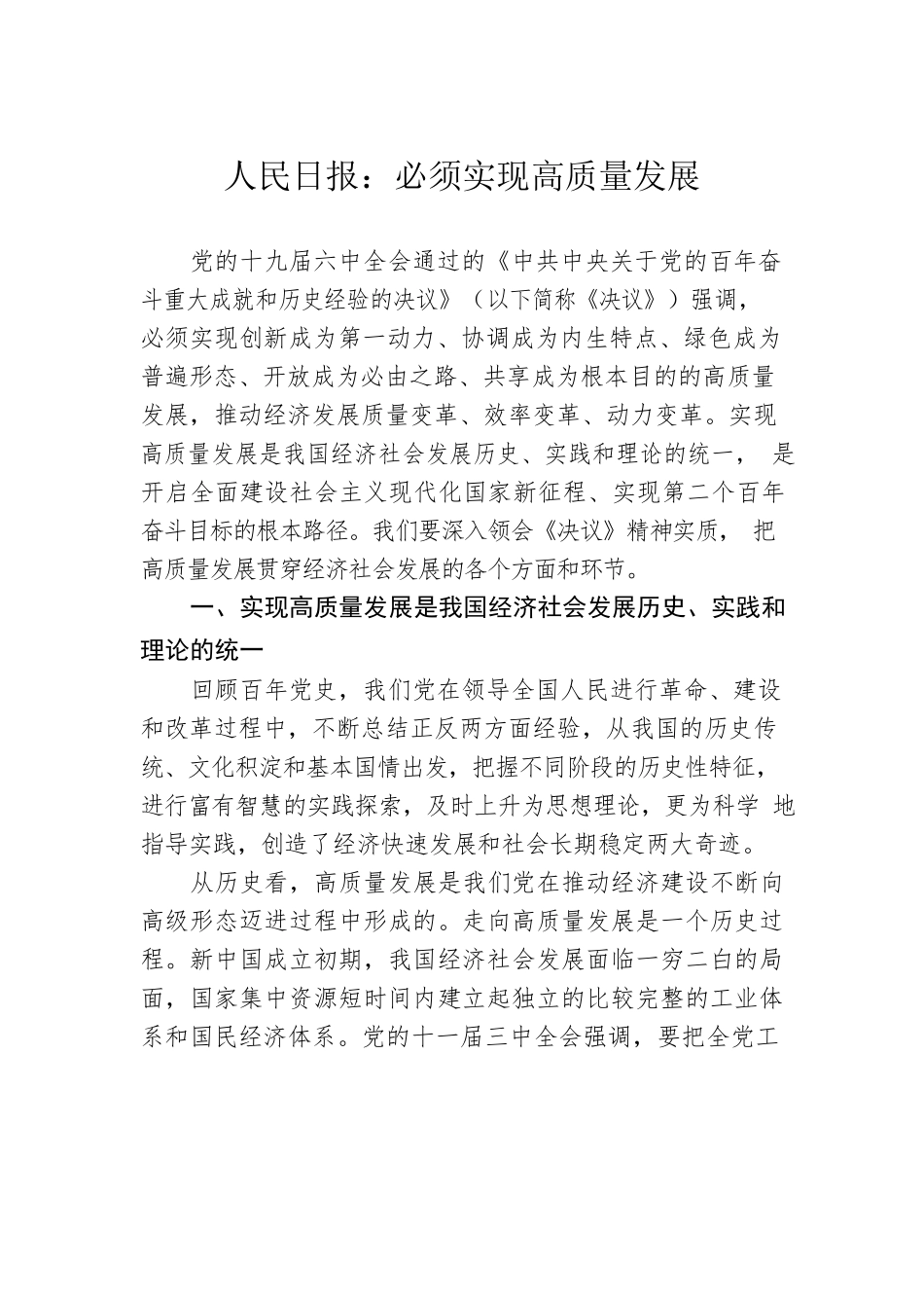 人民日报：必须实现高质量发展.docx_第1页