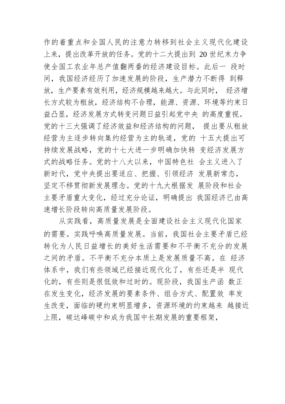 人民日报：必须实现高质量发展.docx_第2页