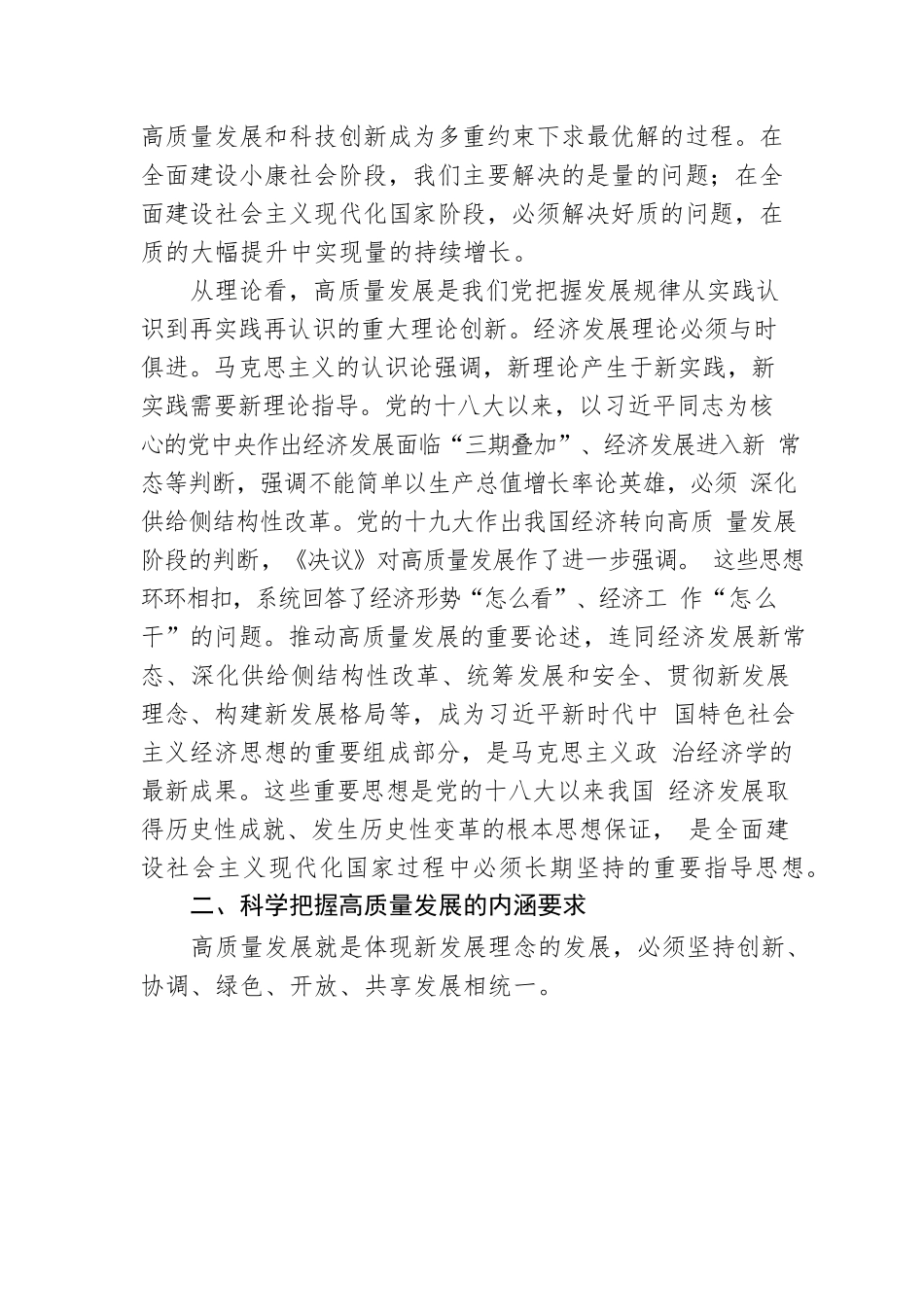 人民日报：必须实现高质量发展.docx_第3页