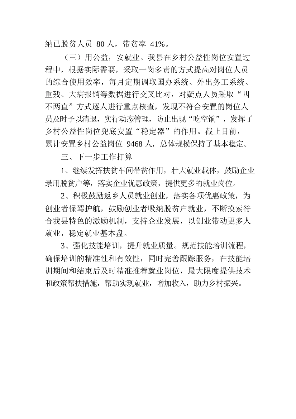 县人社局2023年上半年乡村振兴工作开展情况（20230703）.docx_第2页
