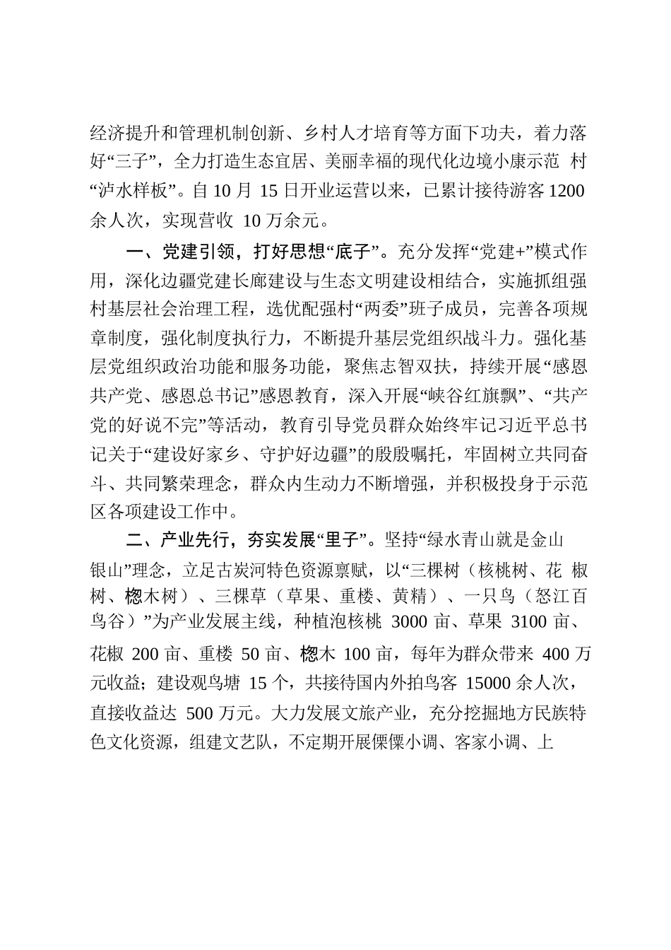泸水市三河村生态文明建设推动乡村振兴典型案例.docx_第2页