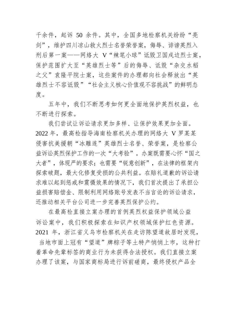 让“最闪亮的坐标”永不泯灭.docx_第2页