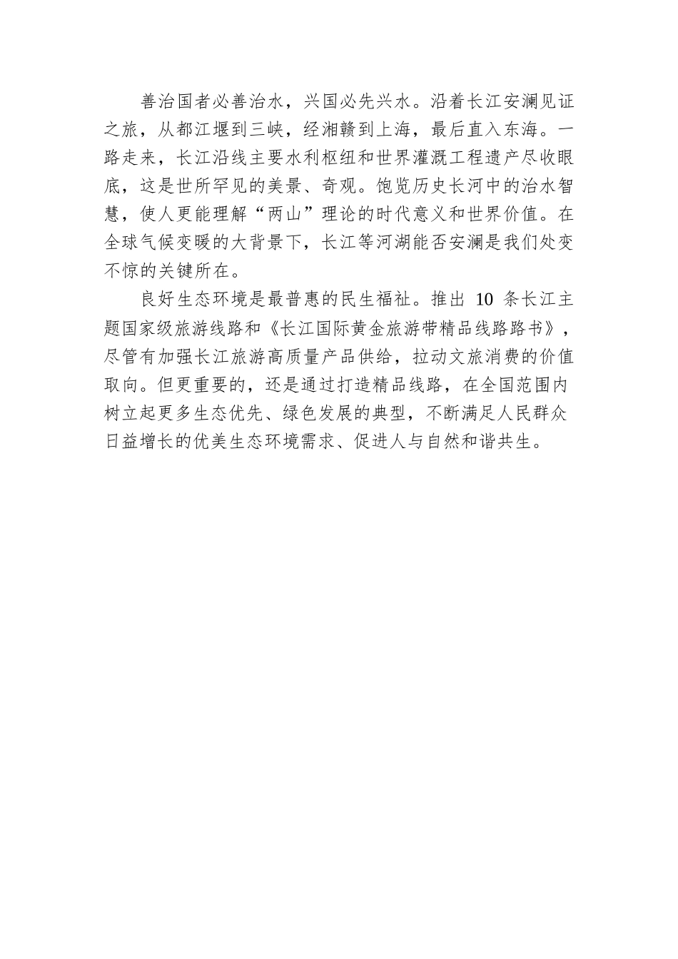 河湖安澜 文旅兴盛.docx_第2页