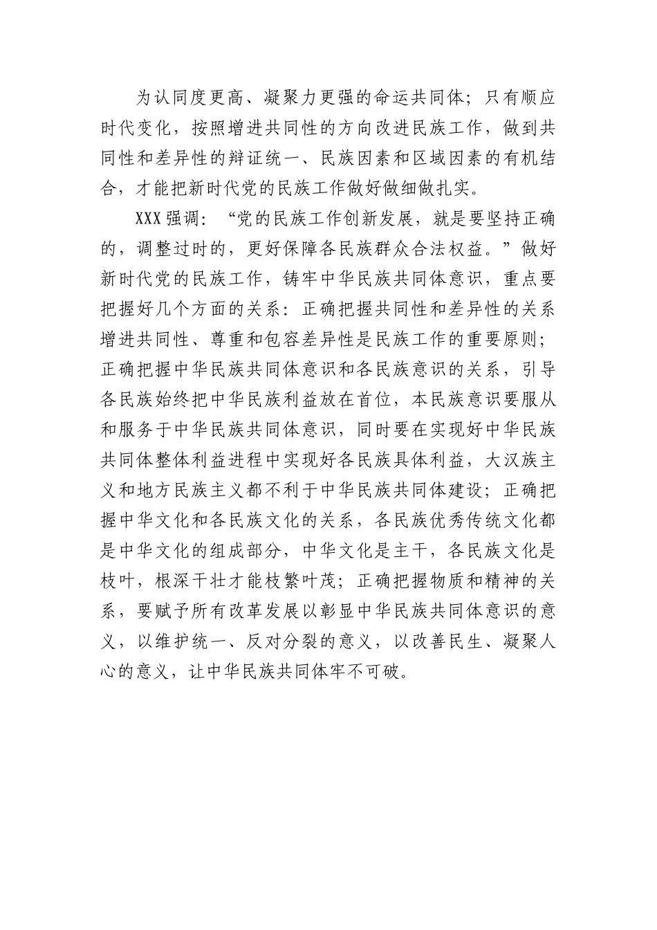 习近平总书记铸牢中华民族共同体意识重要论述.docx_第3页