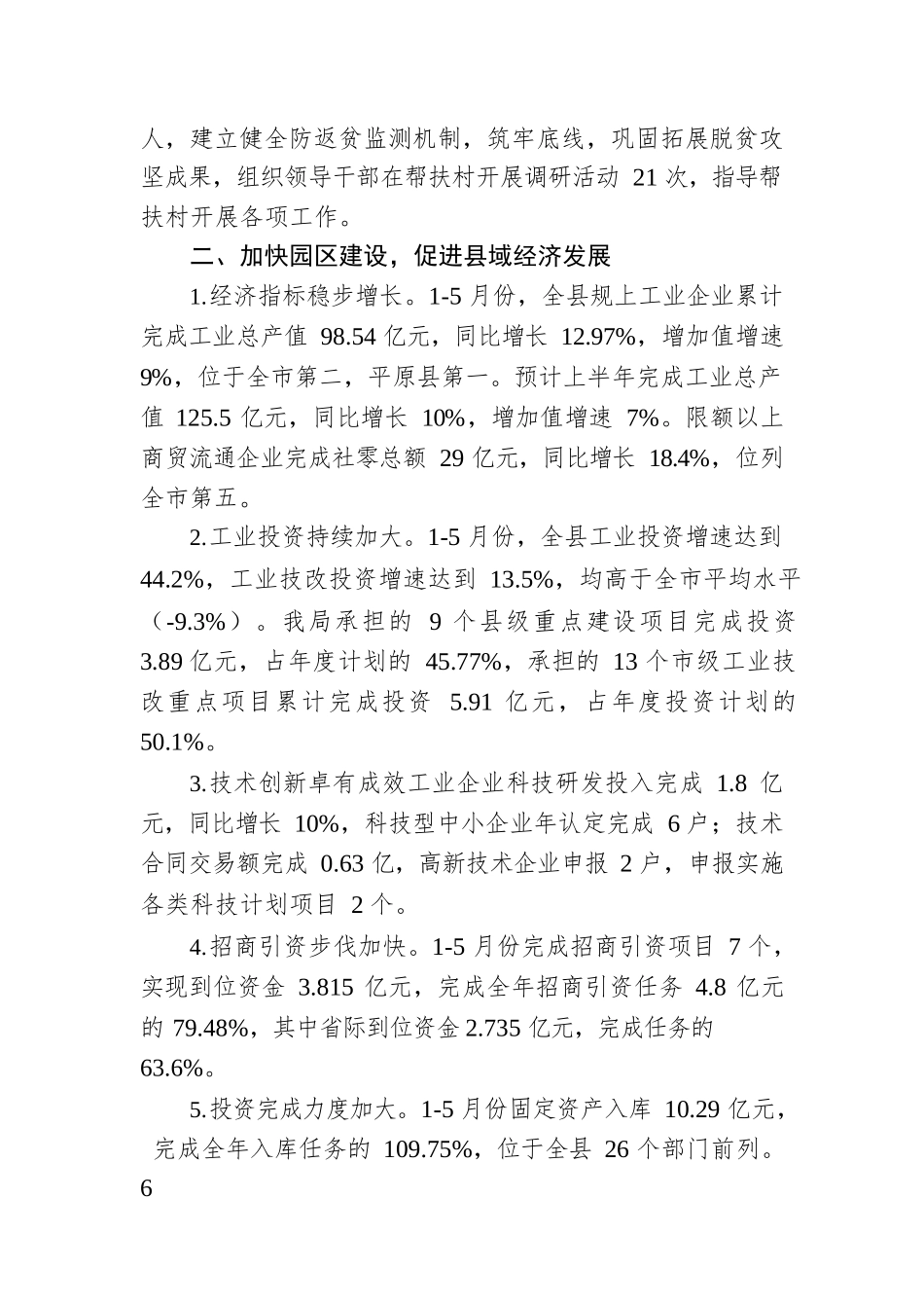 XX县商务和工业信息化局2022年脱贫攻坚成果全面推进乡村振兴工作的总结（20221122）.docx_第2页
