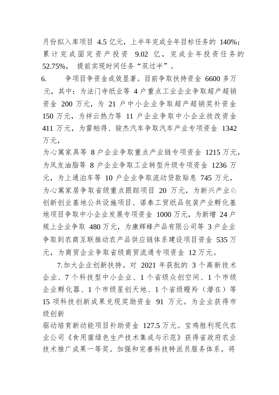 XX县商务和工业信息化局2022年脱贫攻坚成果全面推进乡村振兴工作的总结（20221122）.docx_第3页