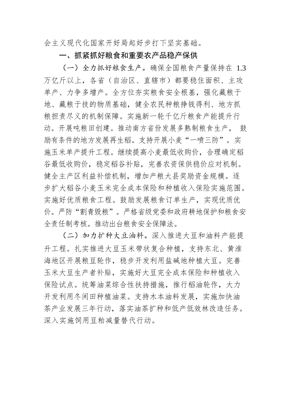 中共中央国务院关于做好2023年全面推进乡村振兴重点工作的意见（中央一号文件）.docx_第2页