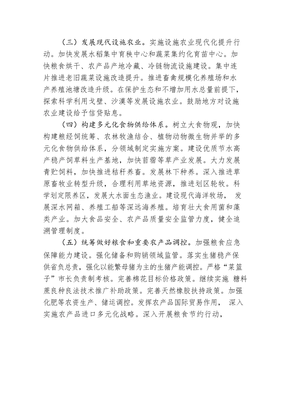 中共中央国务院关于做好2023年全面推进乡村振兴重点工作的意见（中央一号文件）.docx_第3页