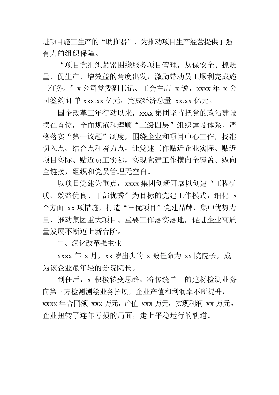 深化国企改革三年行动综述（集团公司）.docx_第2页