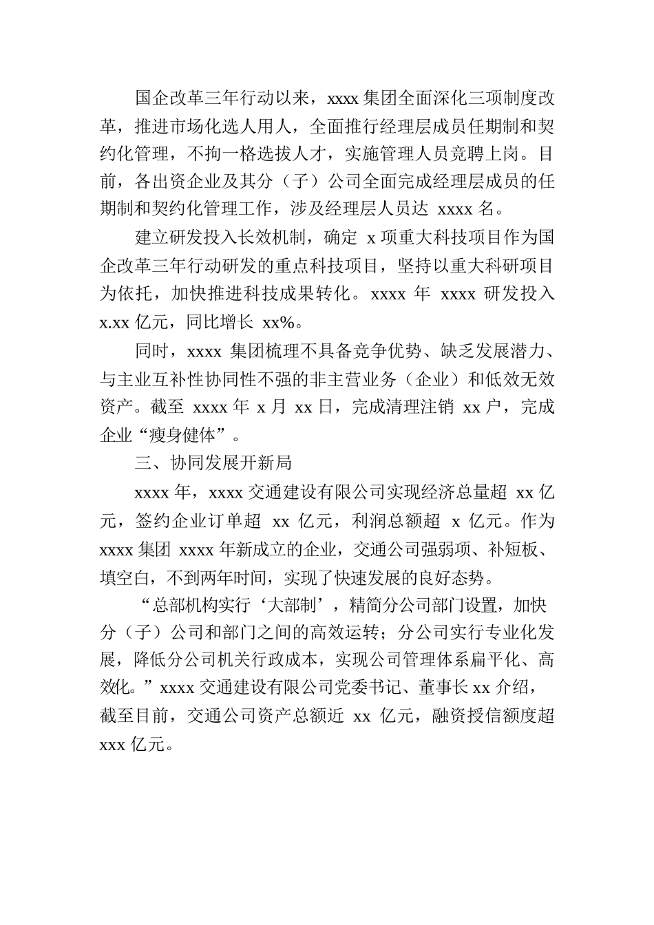 深化国企改革三年行动综述（集团公司）.docx_第3页