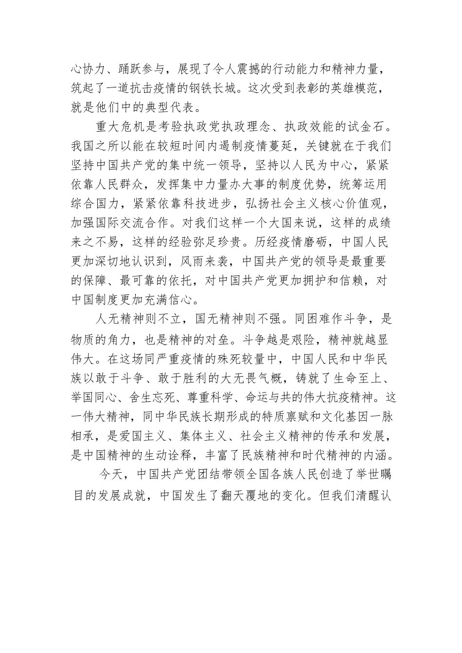 辛湘平：弘扬伟大抗疫精神 奋进民族复兴征程.docx_第2页