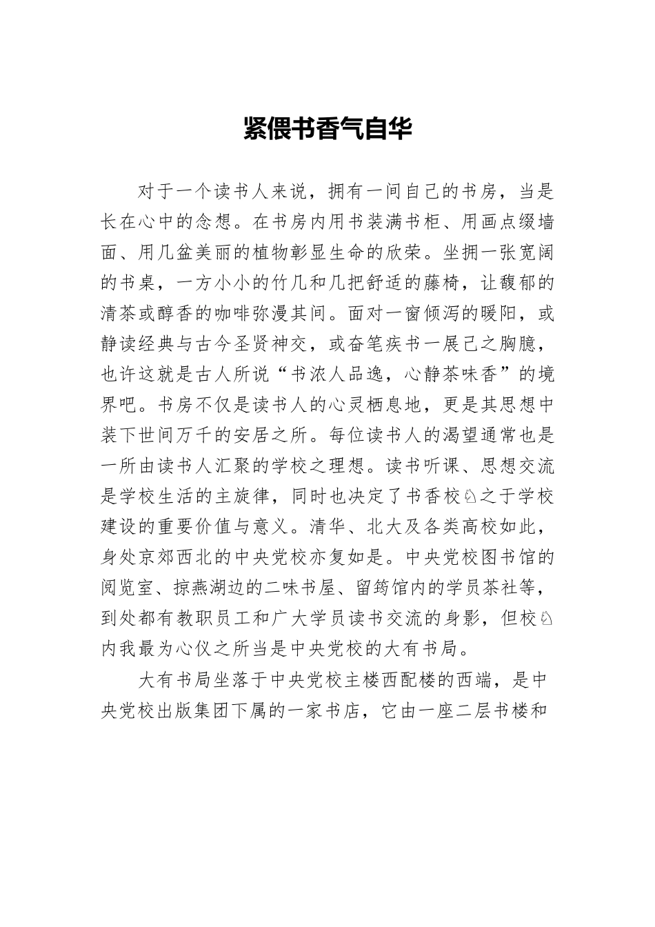 紧偎书香气自华.docx_第1页