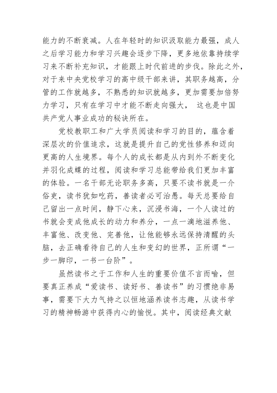 紧偎书香气自华.docx_第3页
