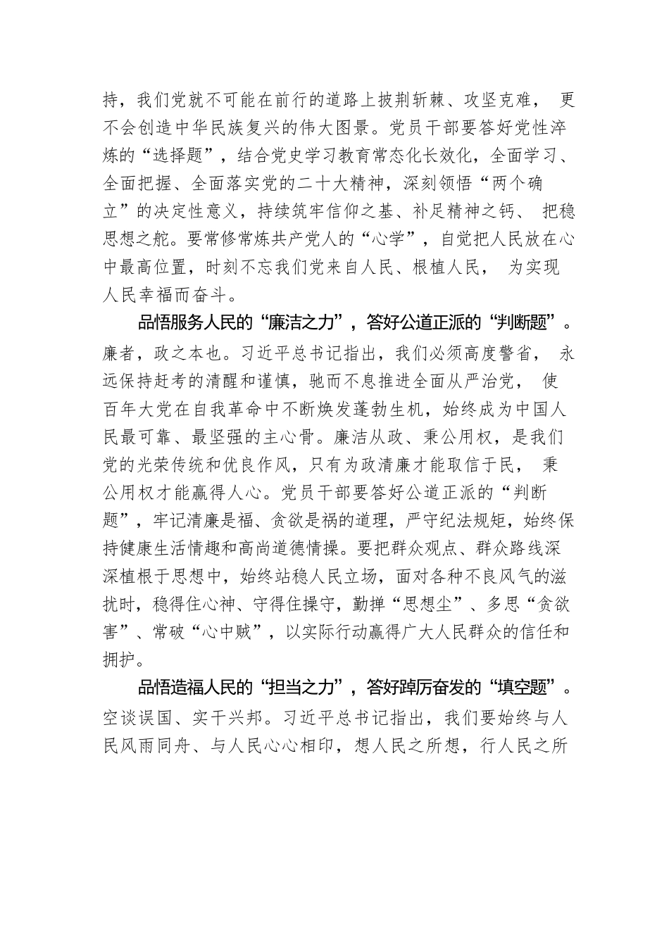 读懂两会背后的“人民情怀”.docx_第2页