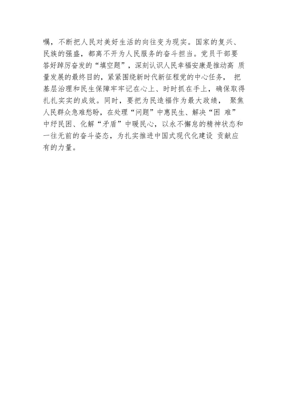读懂两会背后的“人民情怀”.docx_第3页