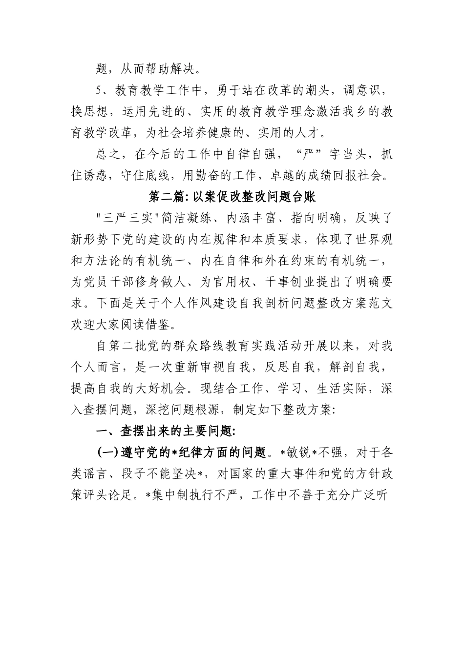 (3篇)以案促改整改问题台账.docx_第2页