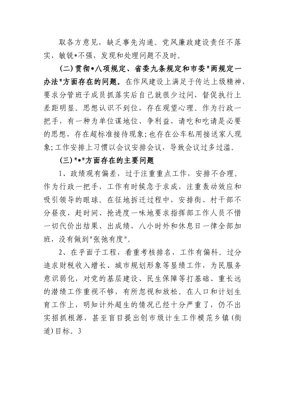 (3篇)以案促改整改问题台账.docx_第3页